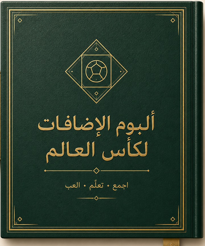 Capa verde em couro do Álbum das Iḍāfas, com ornamentos dourados e título em árabe